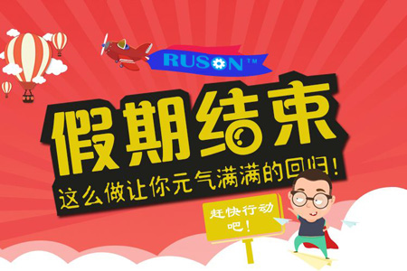 放假结束，我公司已于2018年5月2日正式上班！